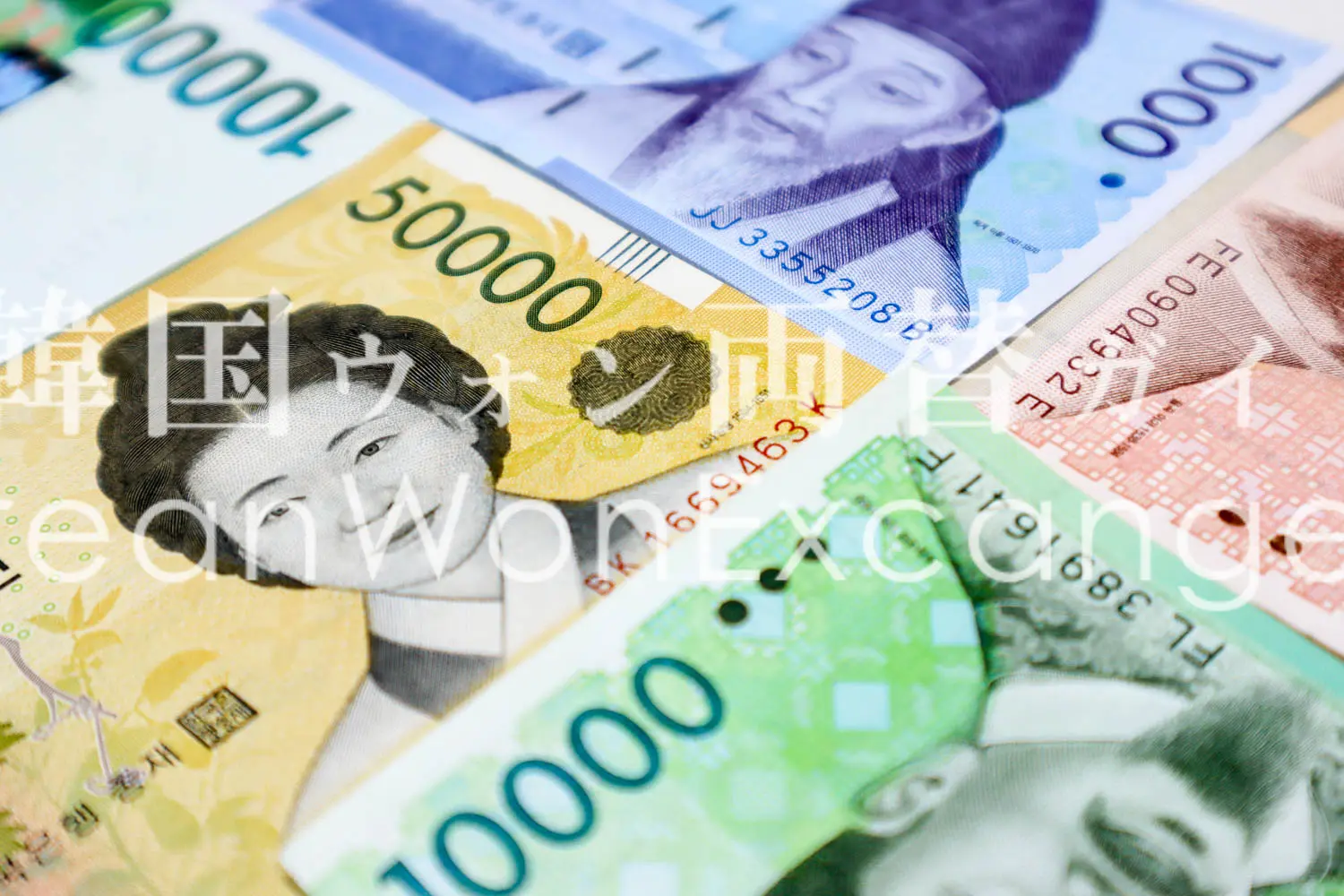 韓国ウォン紙幣のクローズアップ。1000・5000・50000ウォン札