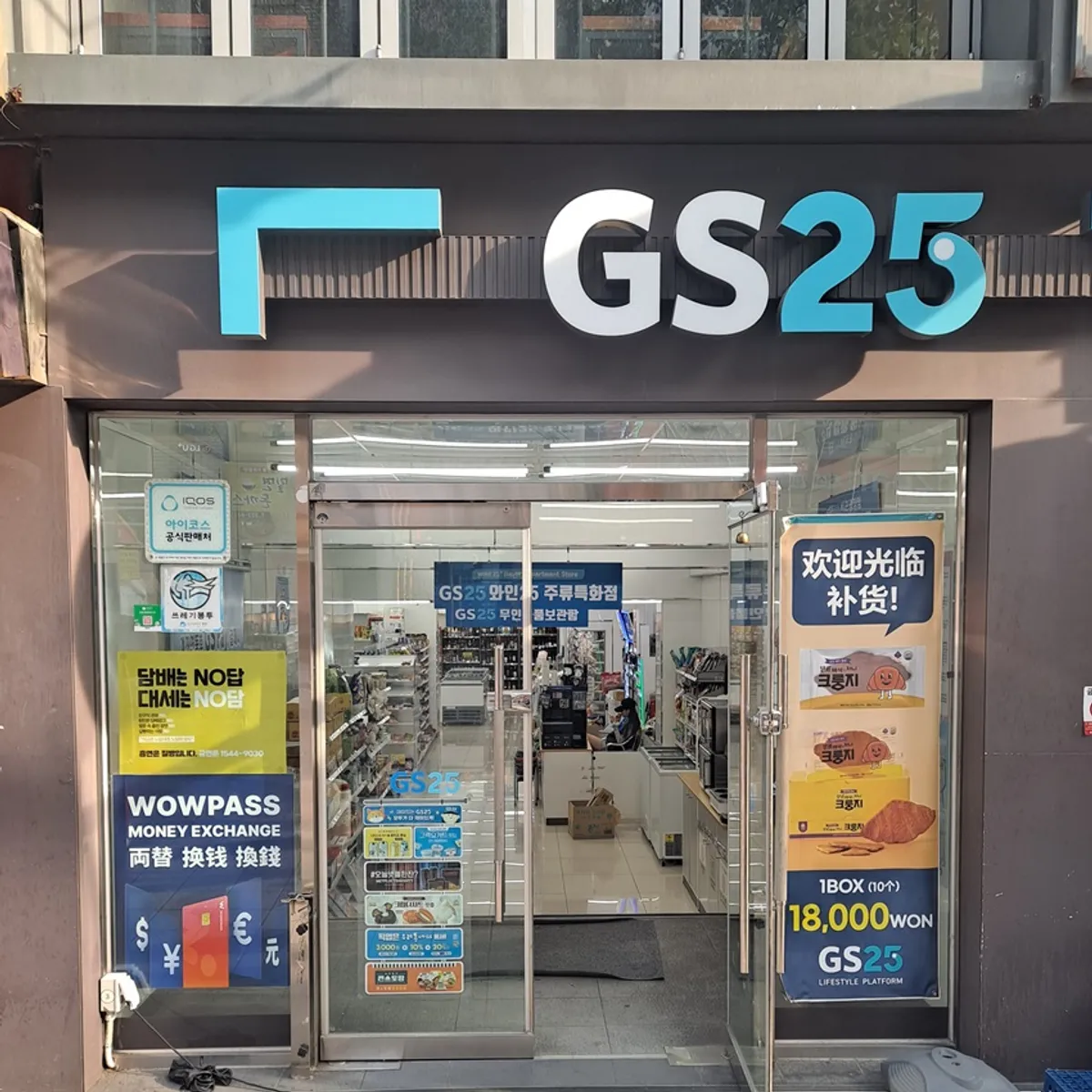 GS25 BIFF広場店 - WOWPASS店舗情報