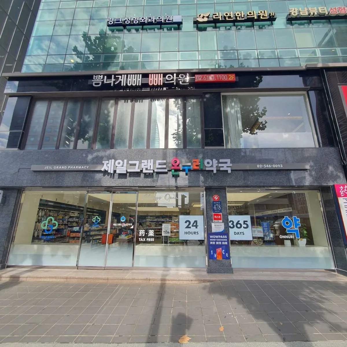 第一グランド薬局 - WOWPASS店舗情報
