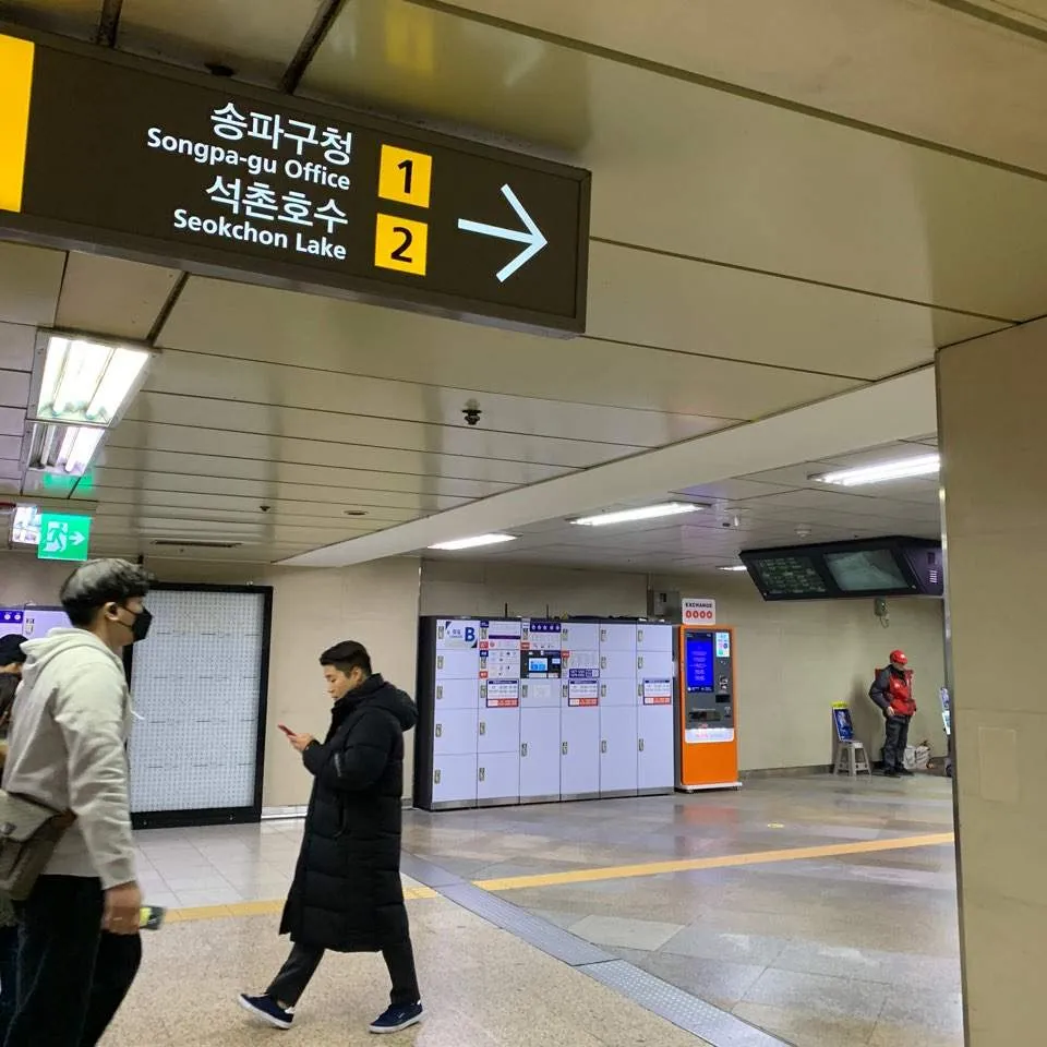 蚕室駅 (2号線) - 写真2