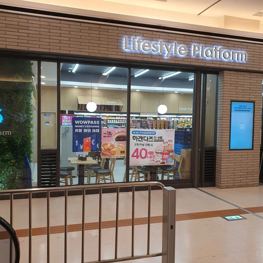 GS25 汝矣島現代 - 写真2