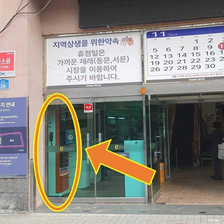 Eマート 済州店 - 写真2