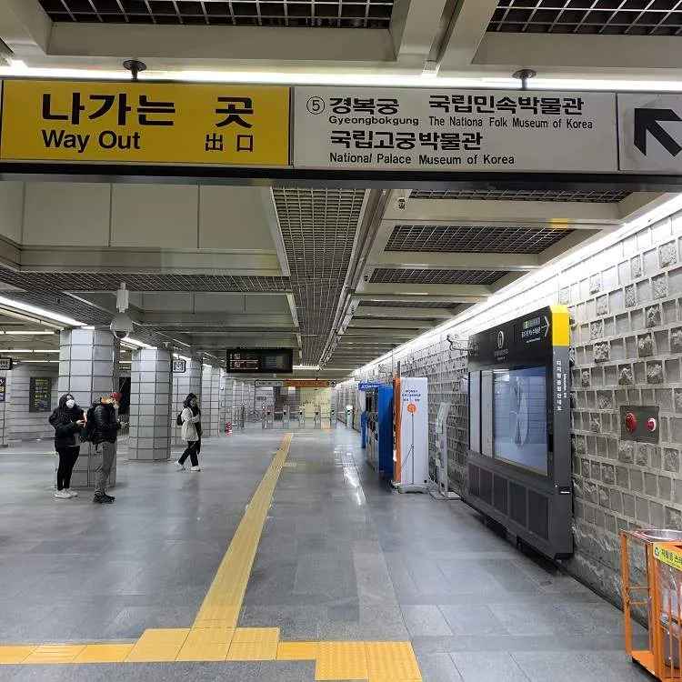 景福宮駅 - 写真3