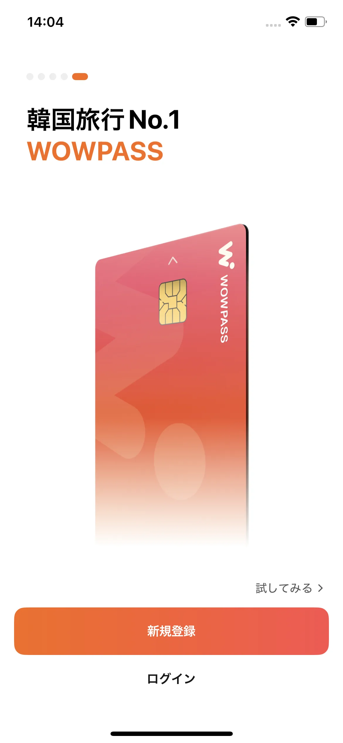 WOWPASS アプリ起動直後の画面。「新規登録」「ログイン」ボタンが並ぶ。