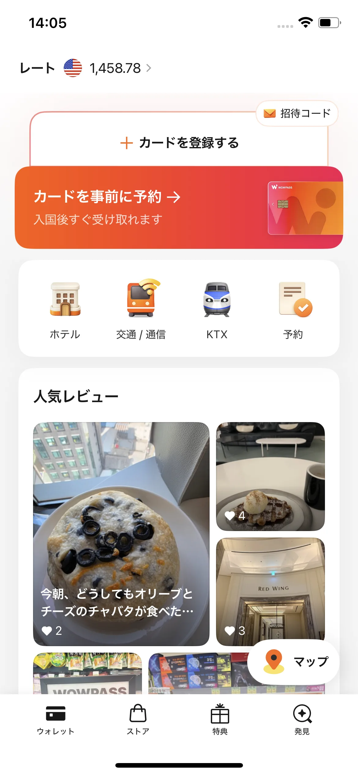 WOWPASS アプリのホーム画面。「+ カードを登録する」と右上の「招待コード」ボタンが見える。