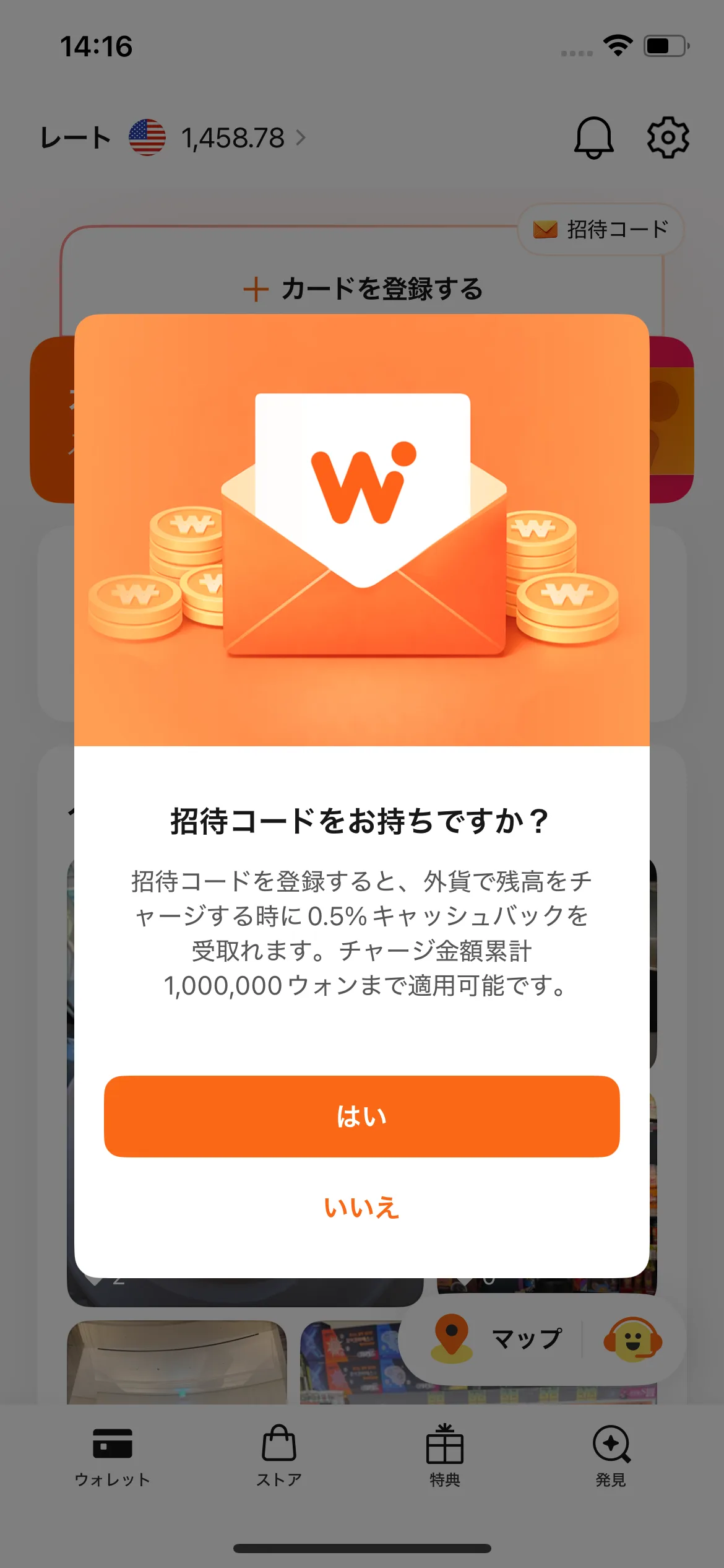 「招待コードをお持ちですか？」モーダル。0.5% キャッシュバックの説明と「はい / いいえ」ボタン。