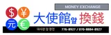 大使館前両替 ロゴ