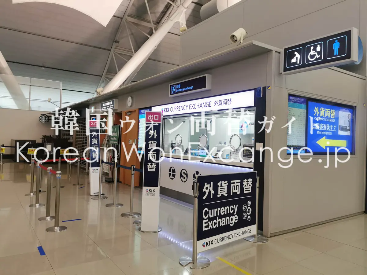 関西空港(関空直営両替) - 両替レート・サービス情報