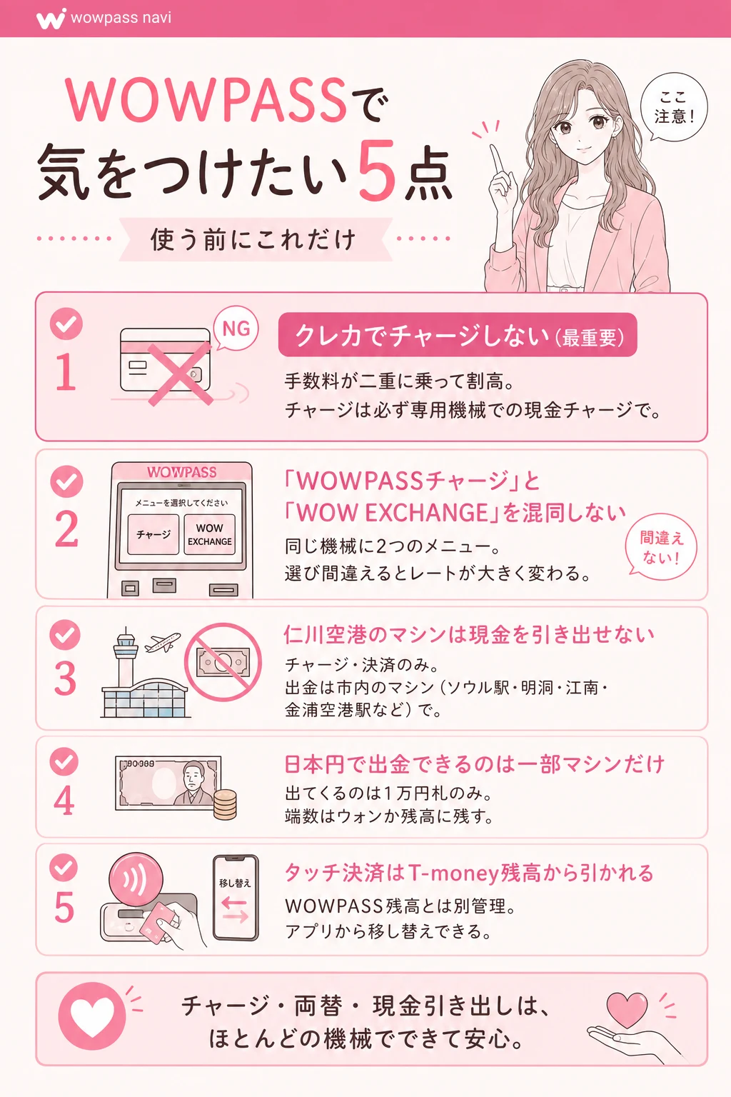 WOWPASS で気をつけたい5点。クレカチャージは避ける・2つのメニューを混同しない、など使う前のチェックリスト。