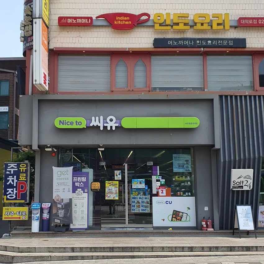 CU 明倫成大店 - 写真1