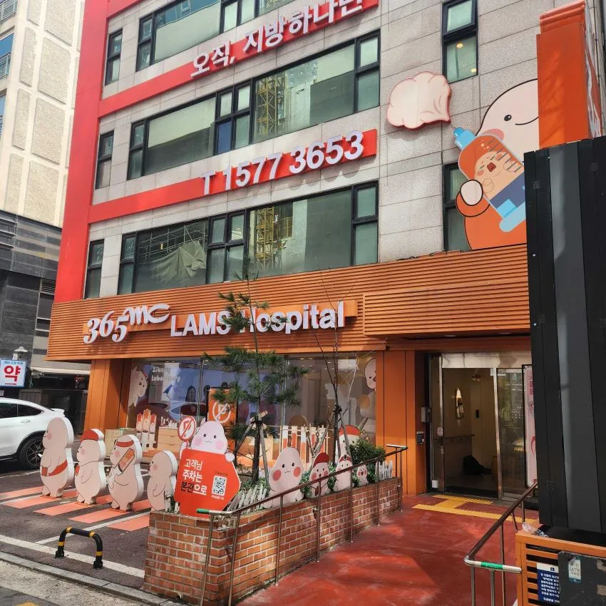 365mcラムス病院