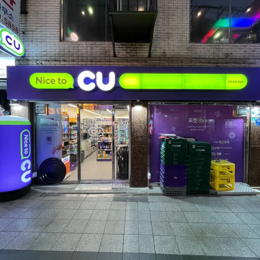 CU 鐘路第一店 - 写真1