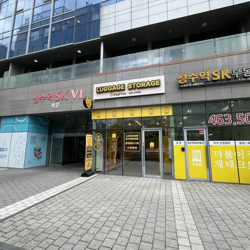 バッグフリー 聖水駅 荷物預かり所 - 写真1