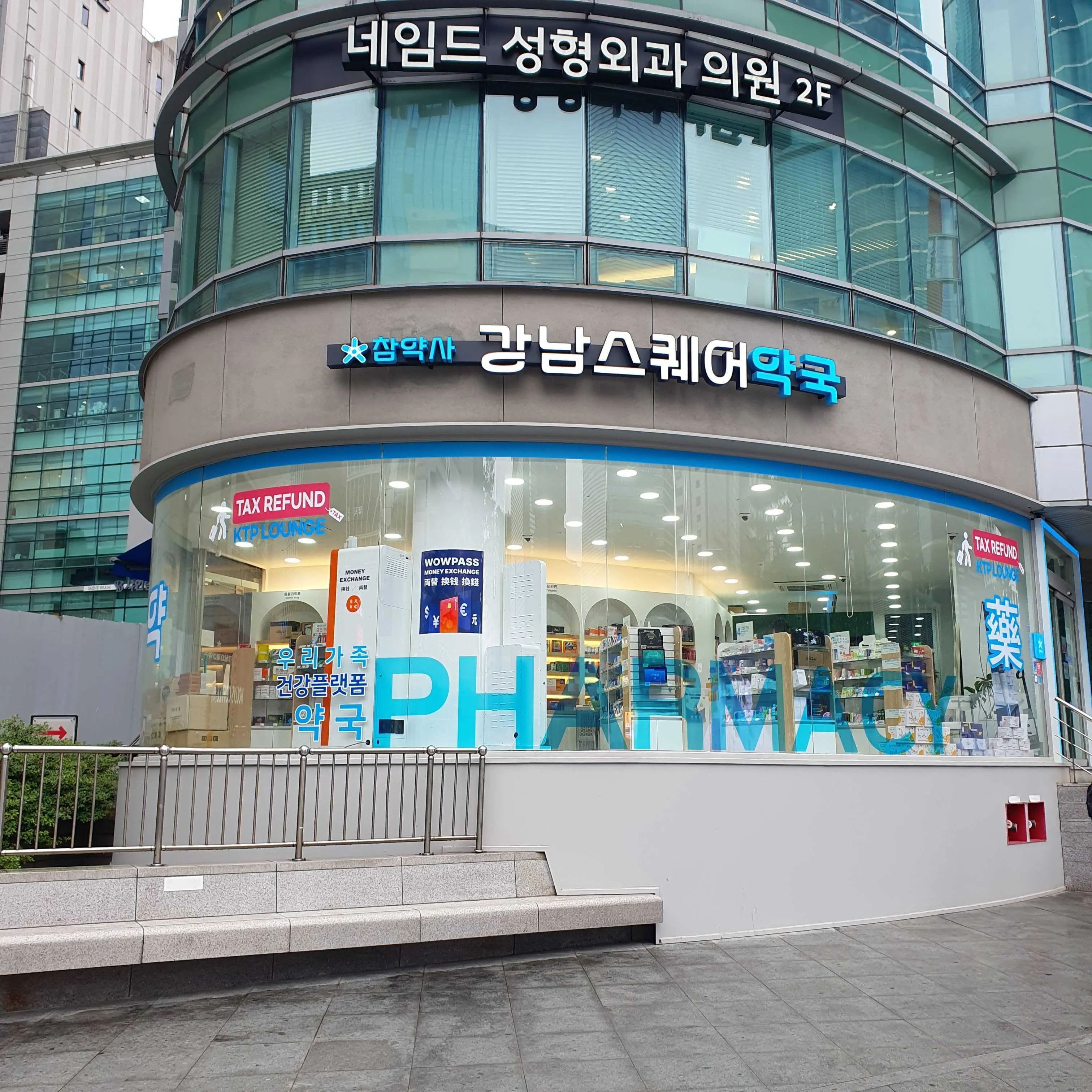 江南スクエア薬局