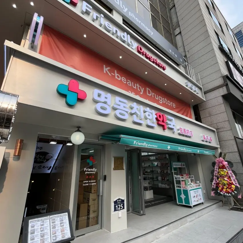 明洞チナン薬局