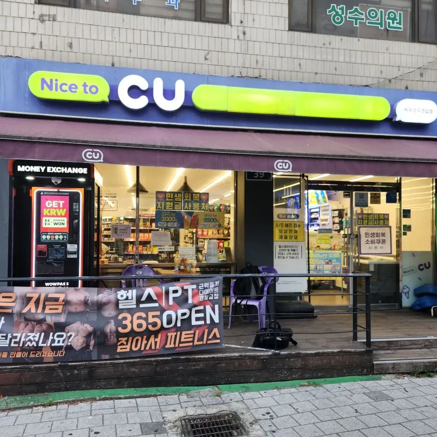 CU聖水慶一店