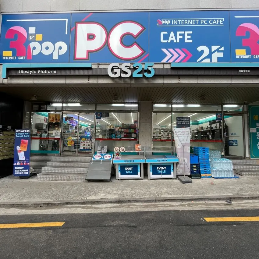 GS25 外大慶熙店