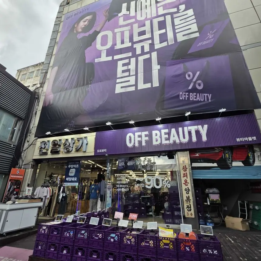 オフビューティー 清渓広蔵市場店