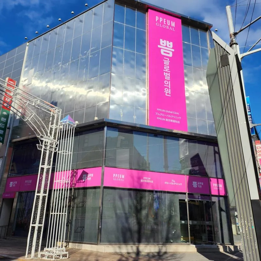 プム グローバル クリニック 釜山店