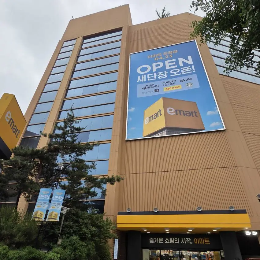 Eマート 恩平店