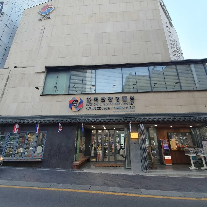 韓国観光名品店