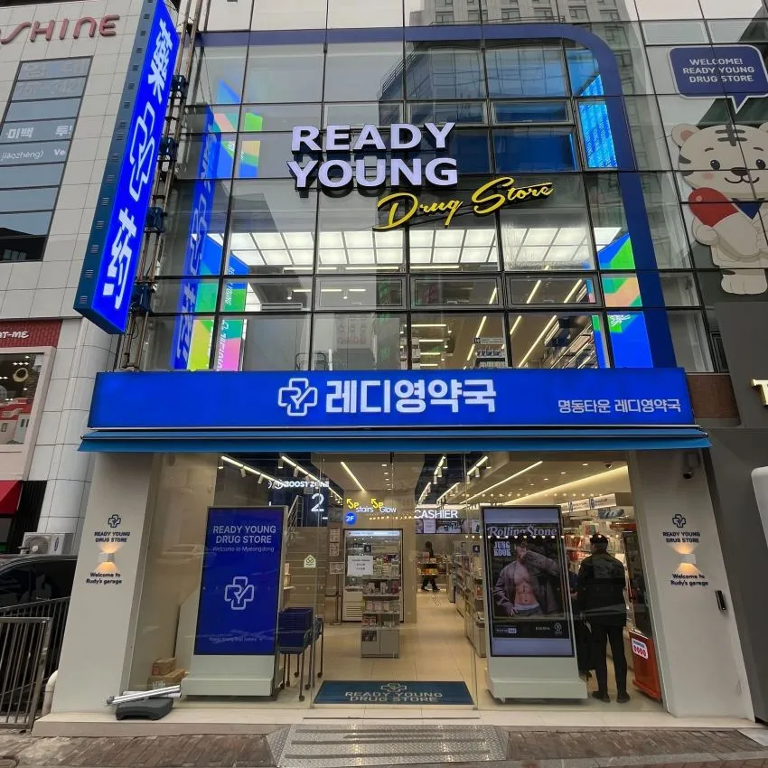 明洞タウン レディヨン薬局 - 写真1