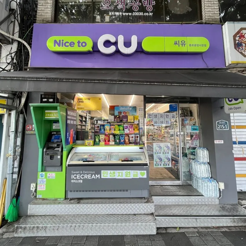 CU鍾路広蔵市場店