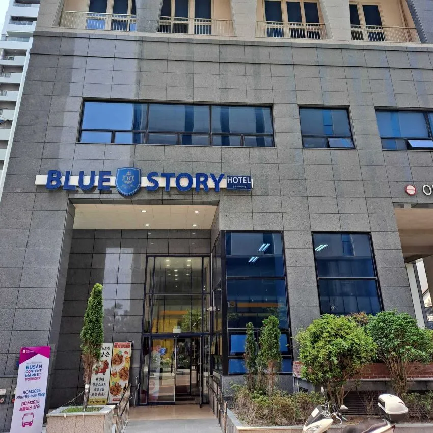 海雲台ブルーストーリーホテル - 写真1