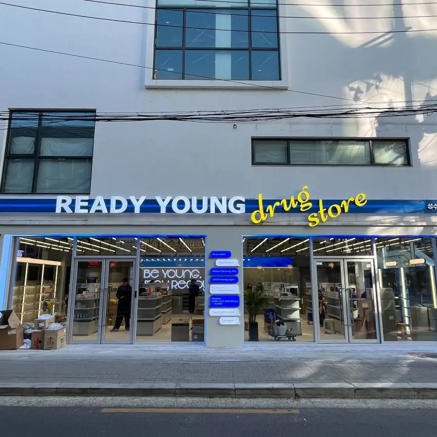 聖水レディヨン薬局