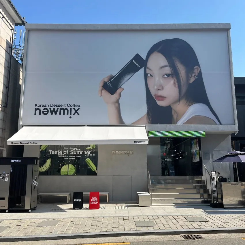 ニューミックスコーヒー 北村店