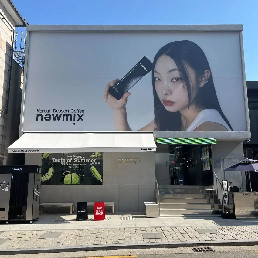 ニューミックスコーヒー 北村店