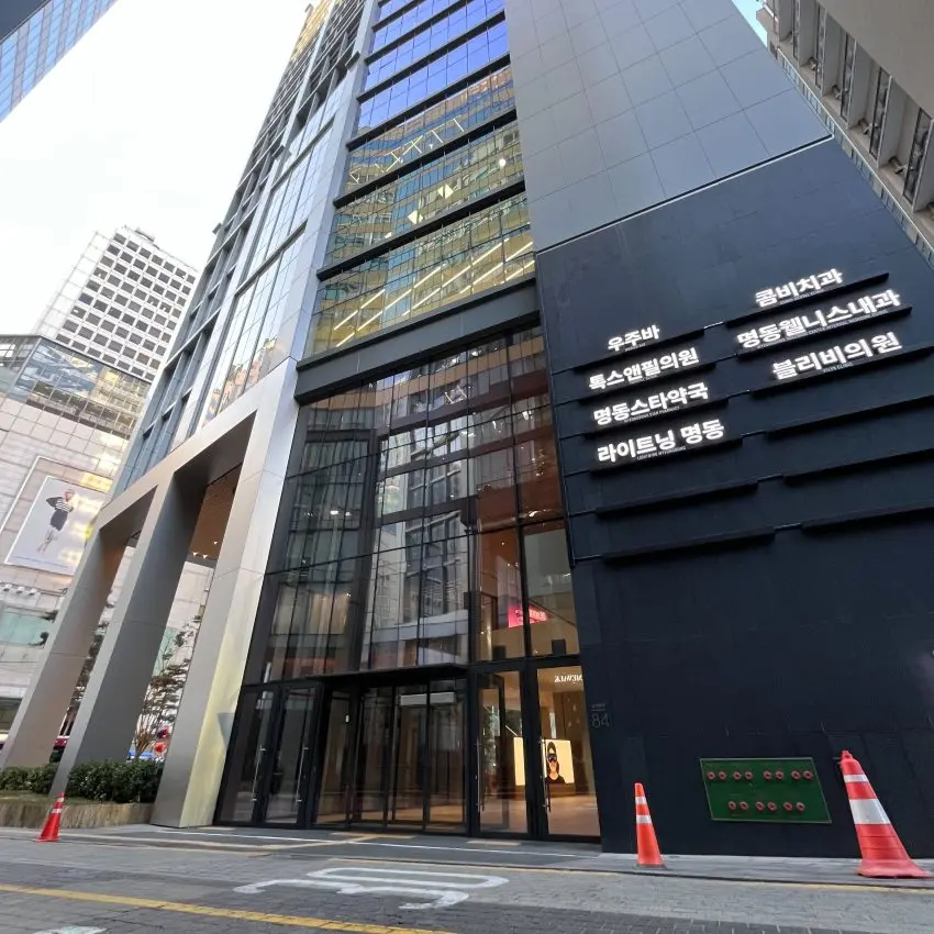 プムグローバル医院 明洞店