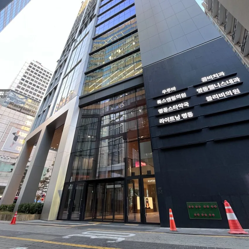 プムグローバル医院 明洞店