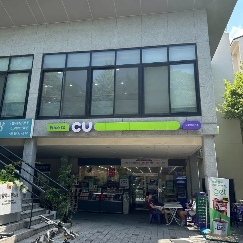 CU安岩学舎店