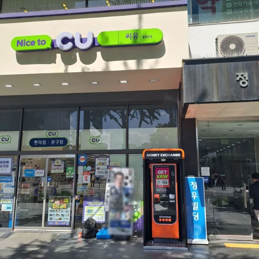 CU光化門店 - 写真1