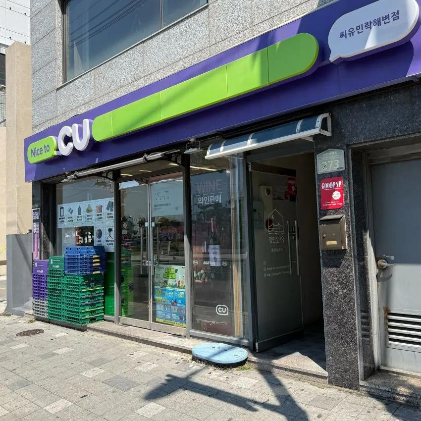 CU 民楽海辺店