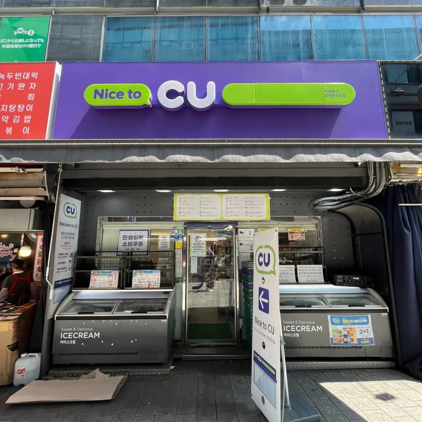 CU中区南大門市場店 - 写真1