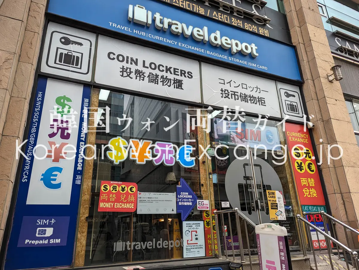TravelDepot - 両替レート・サービス情報